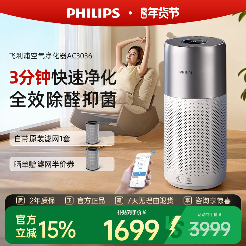 飞利浦空气净化器家用除甲醛净化机吸猫毛二手烟空气过滤器AC3036