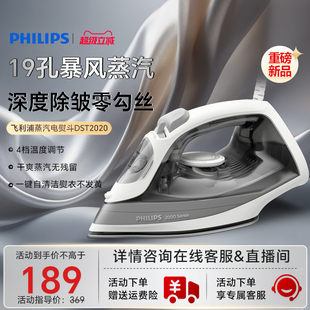 蒸汽电熨斗家用挂烫烫斗裁缝店手持熨烫DST2020 飞利浦2025新款
