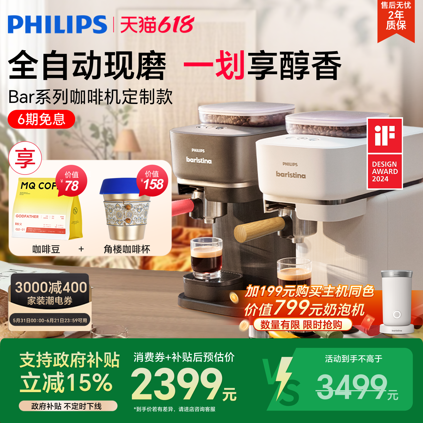 【618狂欢】飞利浦Baristina意式全自动咖啡机家用小型研磨一体机
