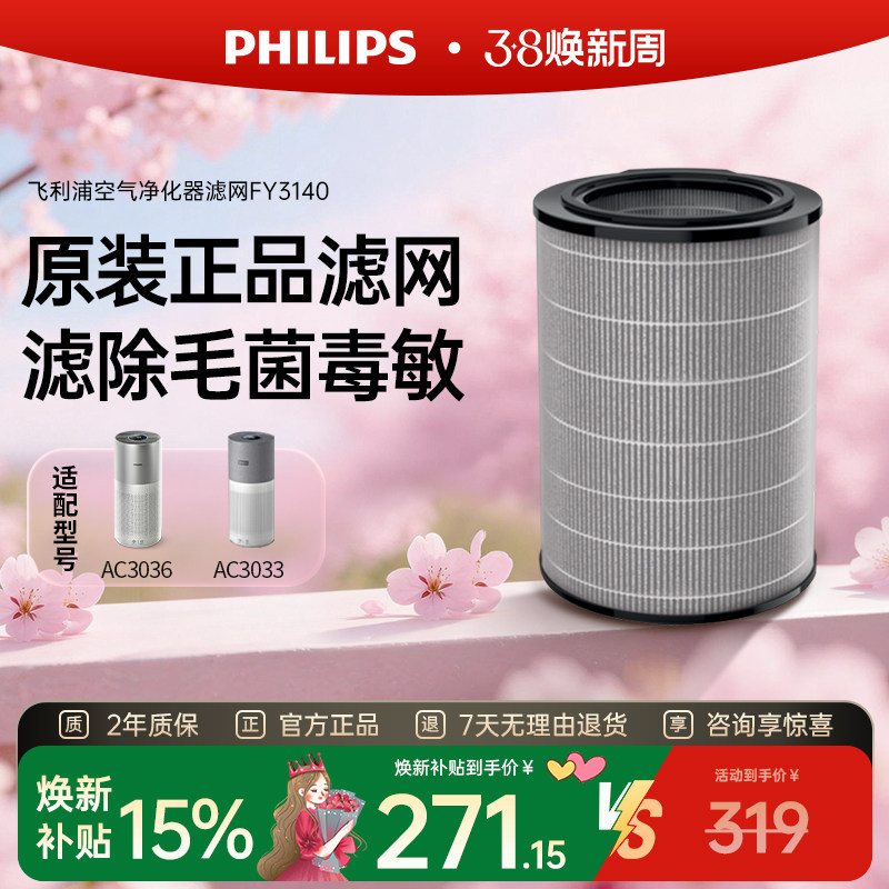 飞利浦空气净化器滤网FY3140原装滤芯适配AC3036/AC3033