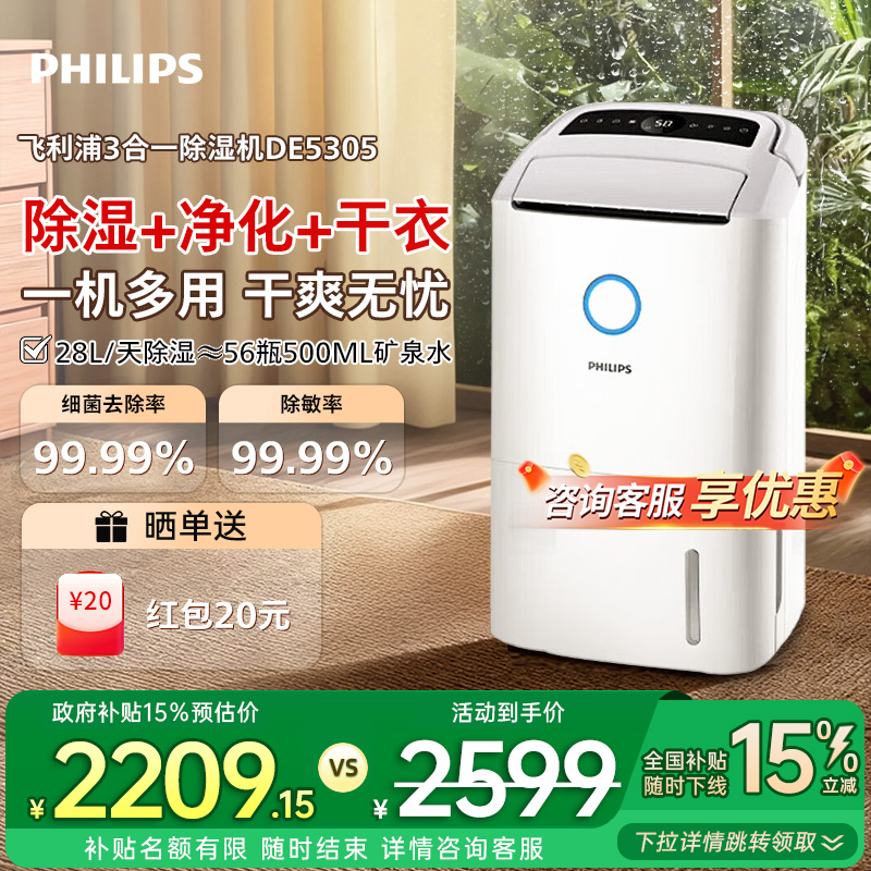 飞利浦除湿机家用室内除湿器神器净化一体机卧室除潮抽湿机DE5305