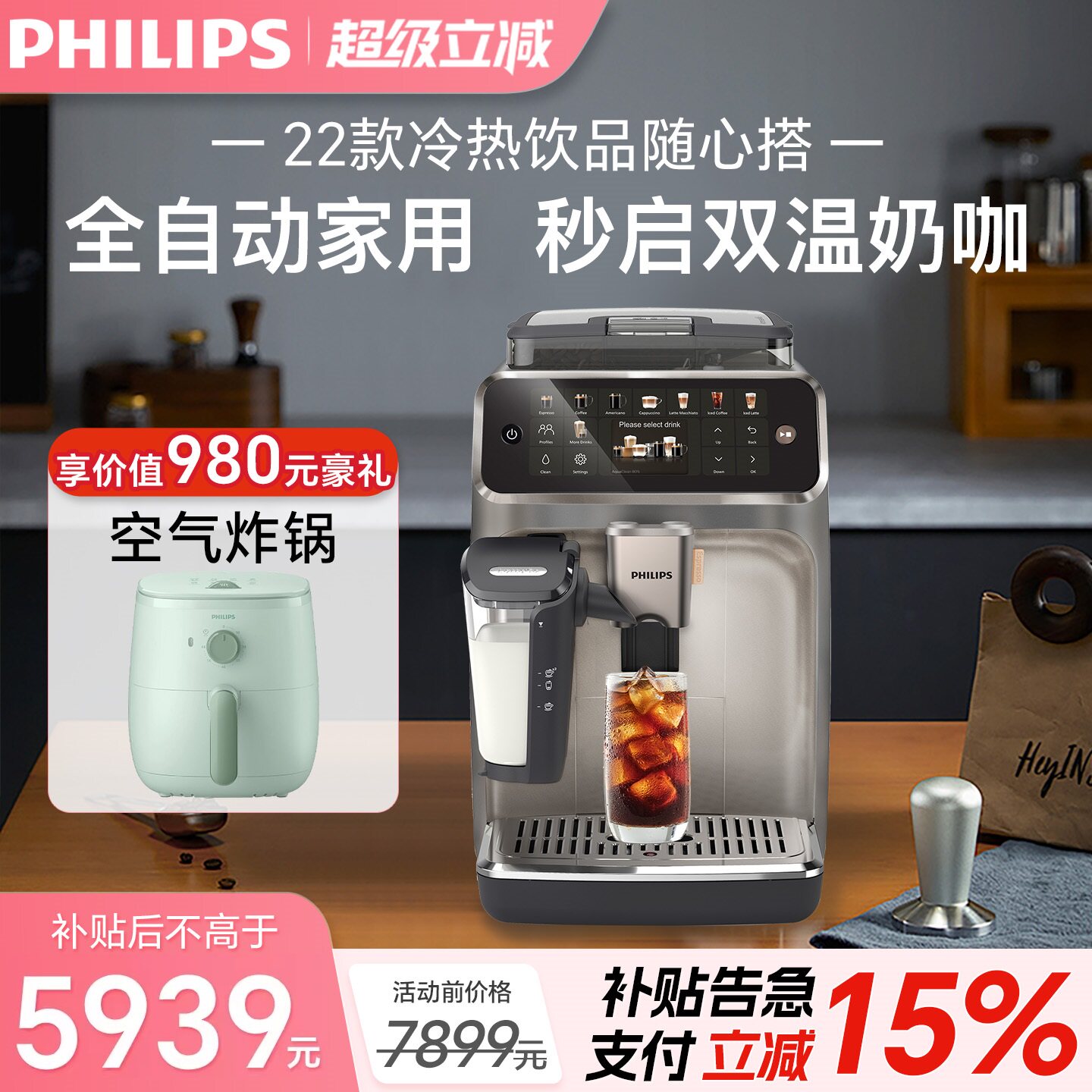 飞利浦咖啡机5系ultra小型意式现磨家用全自动研磨一体EP5548冷萃