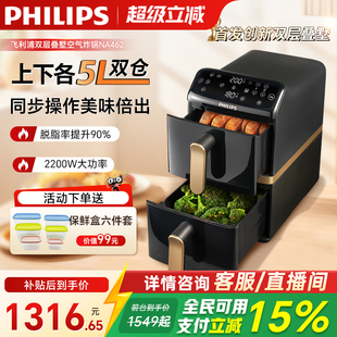飞利浦空气炸锅家用2025新款 免翻面多功能双仓电炸锅大容量NA462