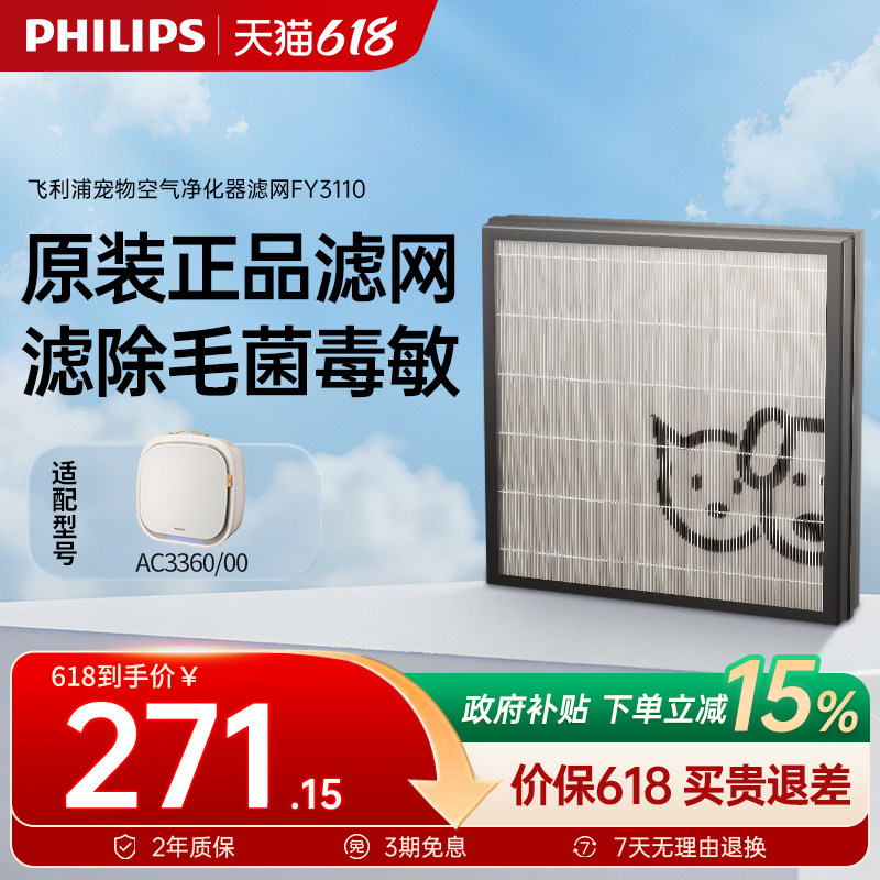 飞利浦空气净化器AC3360原装滤网宠物吞毛兽滤网FY3110