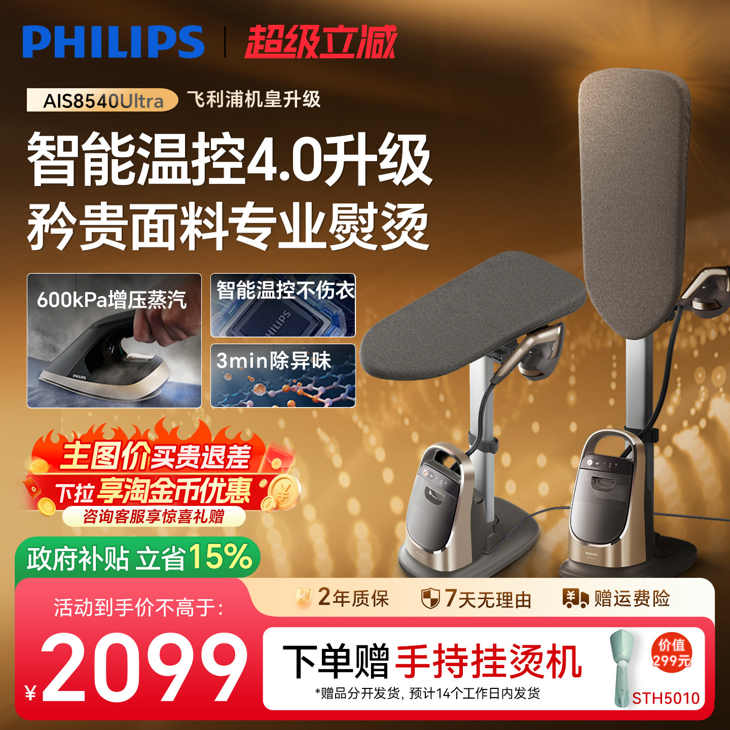 [零损认证]飞利浦挂烫机家用增压8540智能大蒸汽熨烫熨衣大熨斗