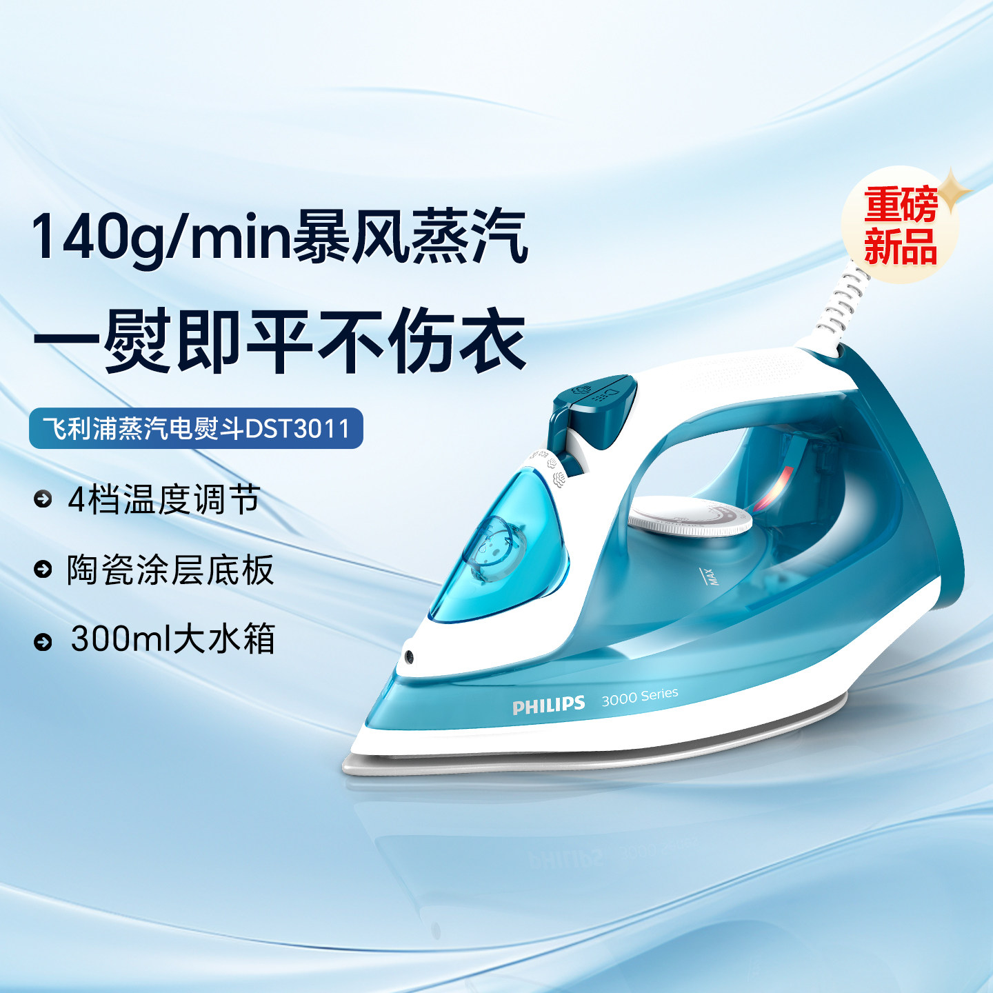 飞利浦蒸汽电熨斗2026新款家用挂烫机拼豆烫斗干烫裁缝店DST3011