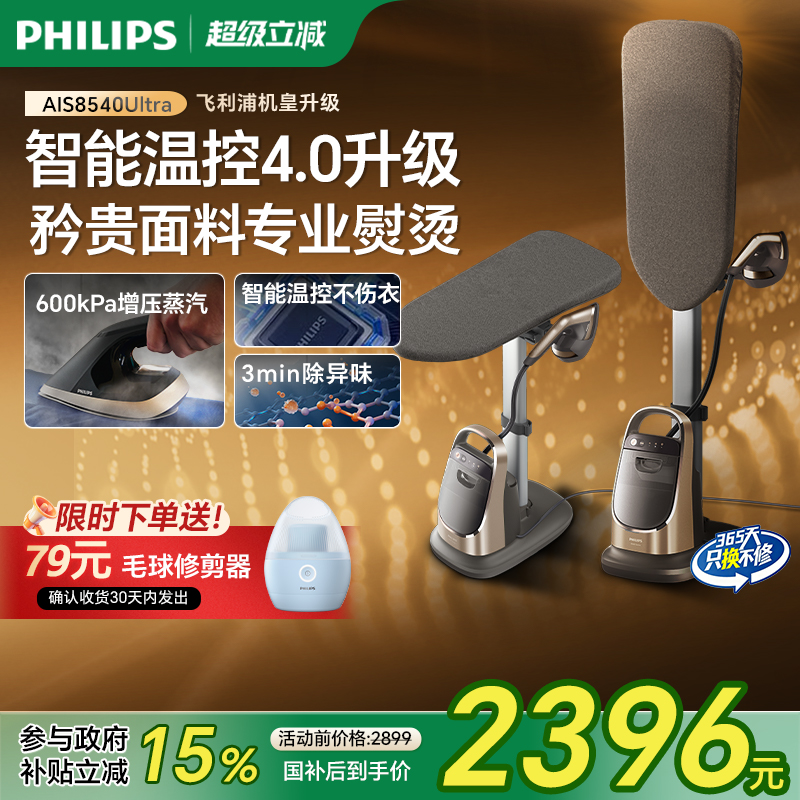 飞利浦高端增压蒸汽挂烫机2025新款家用服装店熨衣服智能AIS8540