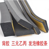 epdm三元 乙丙橡胶条自粘海绵发泡条带胶电箱机柜减震直平板密封条