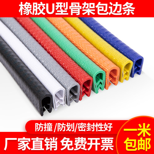 U型橡胶包边条铁皮玻璃封护边防撞条桥架护