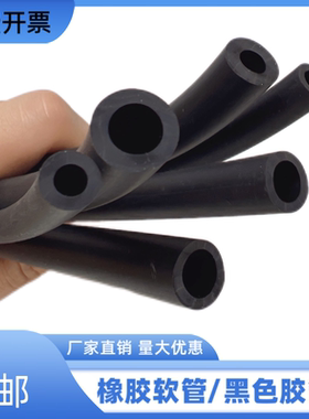橡胶软管 黑色橡胶管 4mm/5/6/8/10/13mm橡胶套管丁晴管保护软管