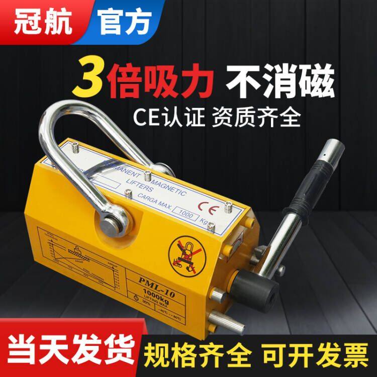 冠航永磁起重器磁力吊1吨磁铁工业超强力永磁吸盘400KG吸铁板圆钢