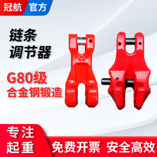 冠航链条调节器起重链条链接器吊索具吊装 铁链长短调节器调整器