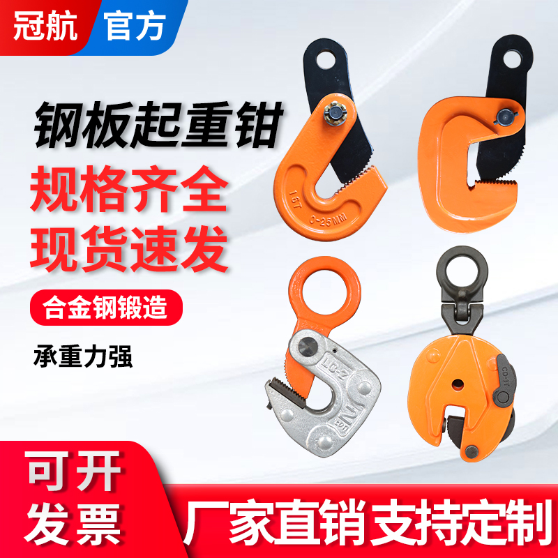 冠航钢板起重钳1吨5t模锻L横吊钩竖吊钳夹子水平吊重合金钢吊索具