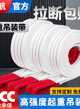 冠航国标白色扁平吊装带起重吊带1吨2吨3T5t工业吊车行车拖车吊绳