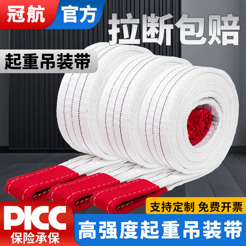 【加厚耐磨】冠航白色扁平吊装带