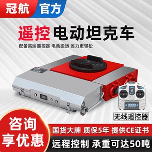 冠航电动搬运坦克车遥控重物重型设备转向地坦克移位器搬运牵引车