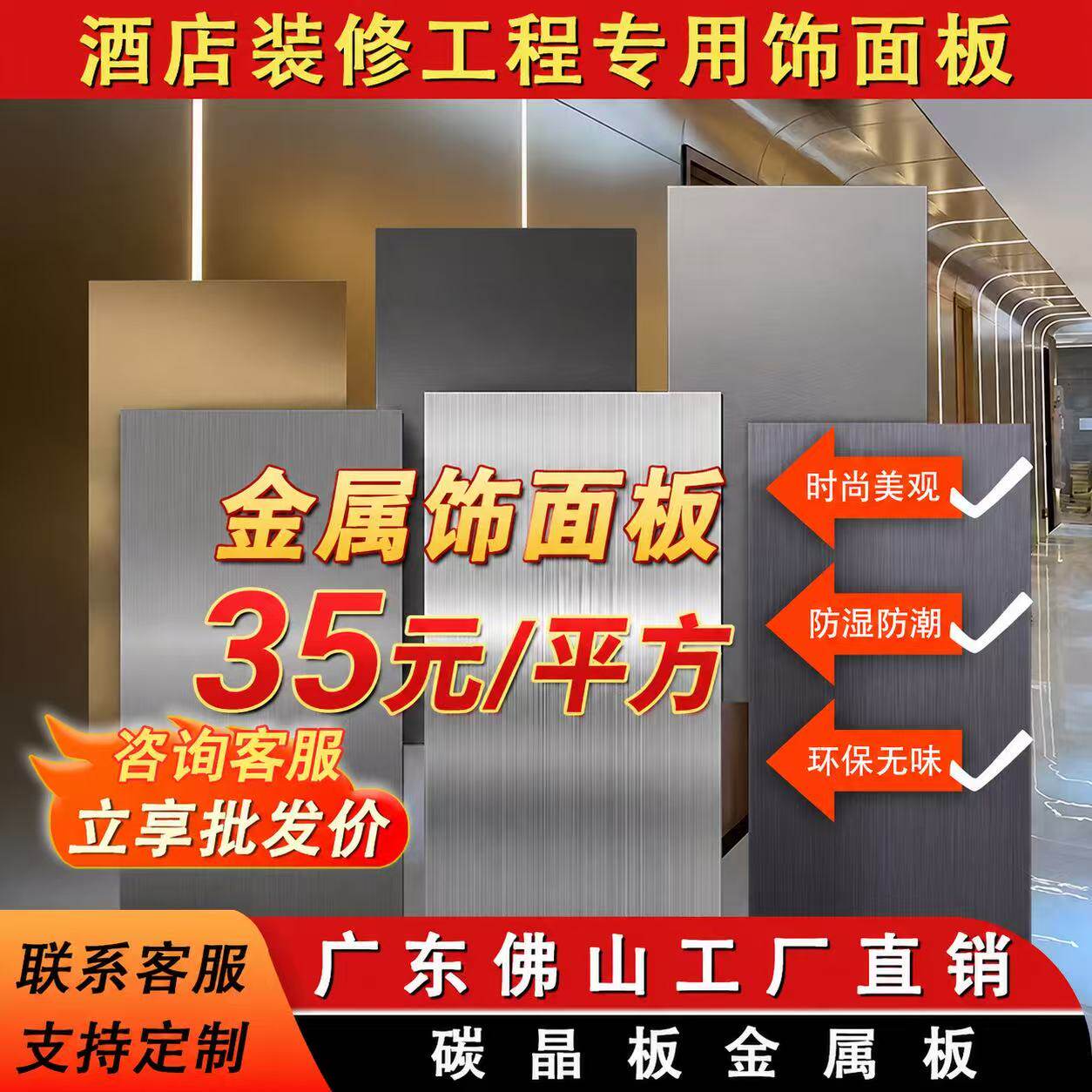 金属碳晶板装饰金属饰面板护墙图片