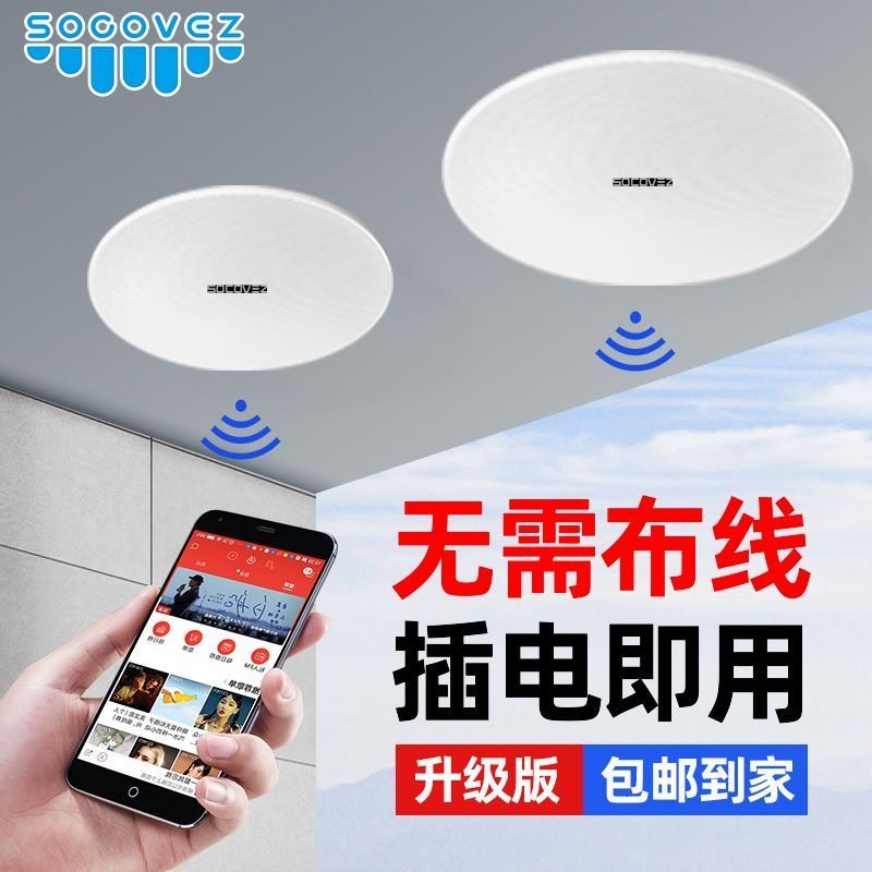 思承S2无线蓝牙吸顶音响套装家用商铺公共广播吊顶天花板有源音箱
