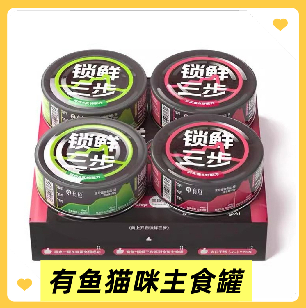 有鱼猫咪主食罐100g*4罐