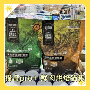 猎奇pro c40鲜肉烘焙猫粮6.8kg鸭肉鳕鱼配方成猫幼猫通用6.8kg