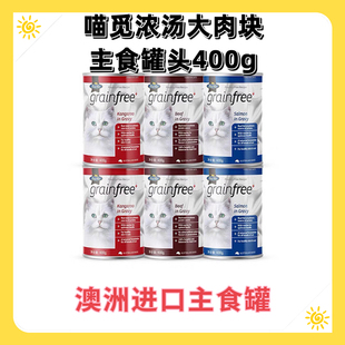 澳洲进口fussycat喵觅无谷补水主食零食湿粮罐头成幼猫咪营养增肥