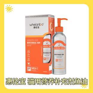 临期清货~惠伦宝 臻萃鱼油成幼猫咪深海鱼油美毛亮毛防掉毛爆毛