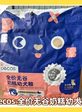 山东汉欧pecos全价无谷奶糕幼犬粮鸭肉梨1.5kg