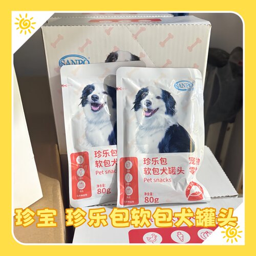 12包/盒~SANPO珍宝软包犬罐头肉蔬搭配罐头鸡肉胡萝卜犬湿粮零食