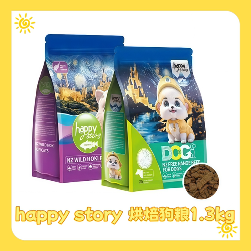 快乐故事happy story新西兰进口狗粮纯鲜肉烘焙无谷0肉粉1.3kg