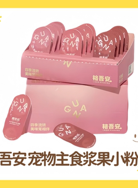 格吾安【新品上线】四季系列小勺全价猫用主食罐湿粮浆果勺小粉勺