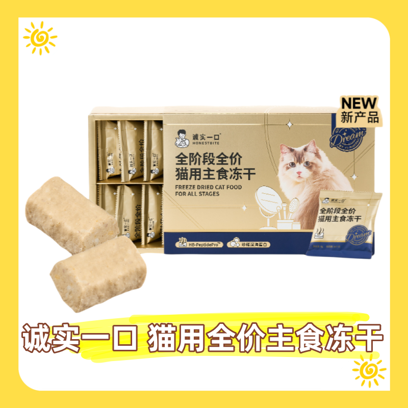 诚实一口奇迹小金砖主食冻干专研美毛强韧毛发猫用冻干108g