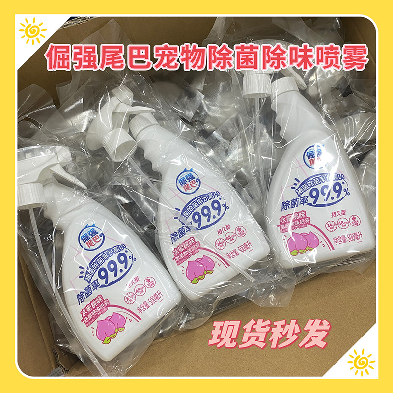 倔强的尾巴宠物除菌除味喷雾水蜜桃味去味剂500ml猫咪猫砂去尿骚属于什么档次？