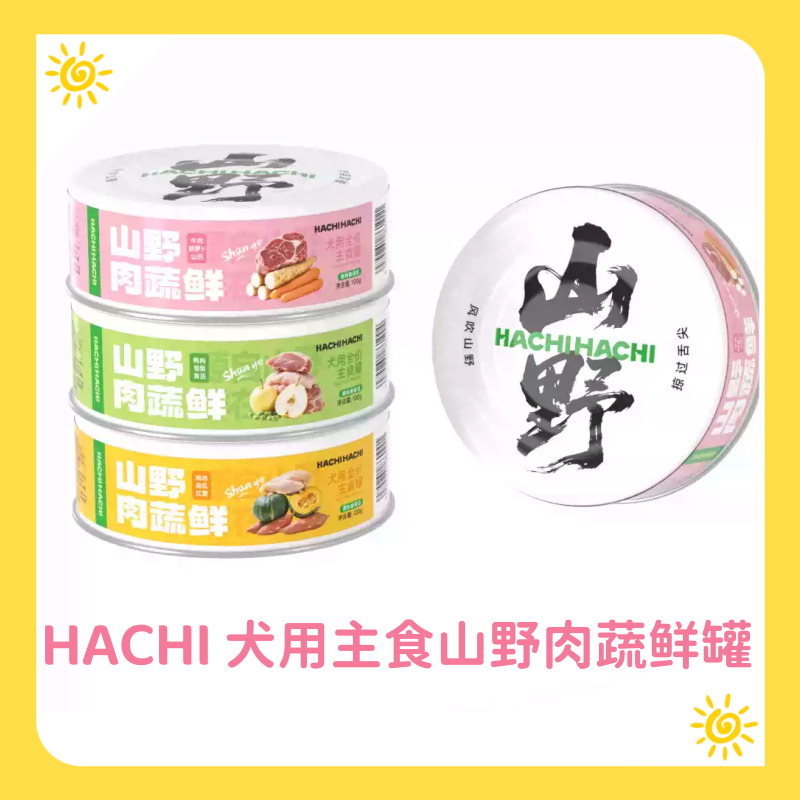 6罐起~HACHIHACHI犬山野肉蔬鲜肉果蔬全价大中小型幼犬增肥罐头,宠物/宠物食品及用品,狗零食罐,淘宝优惠券,粉丝福利购,淘宝优惠卷