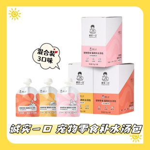 诚实一口宠物零食猫用彩虹补水汤包猫咪嘘嘘湿粮软罐头