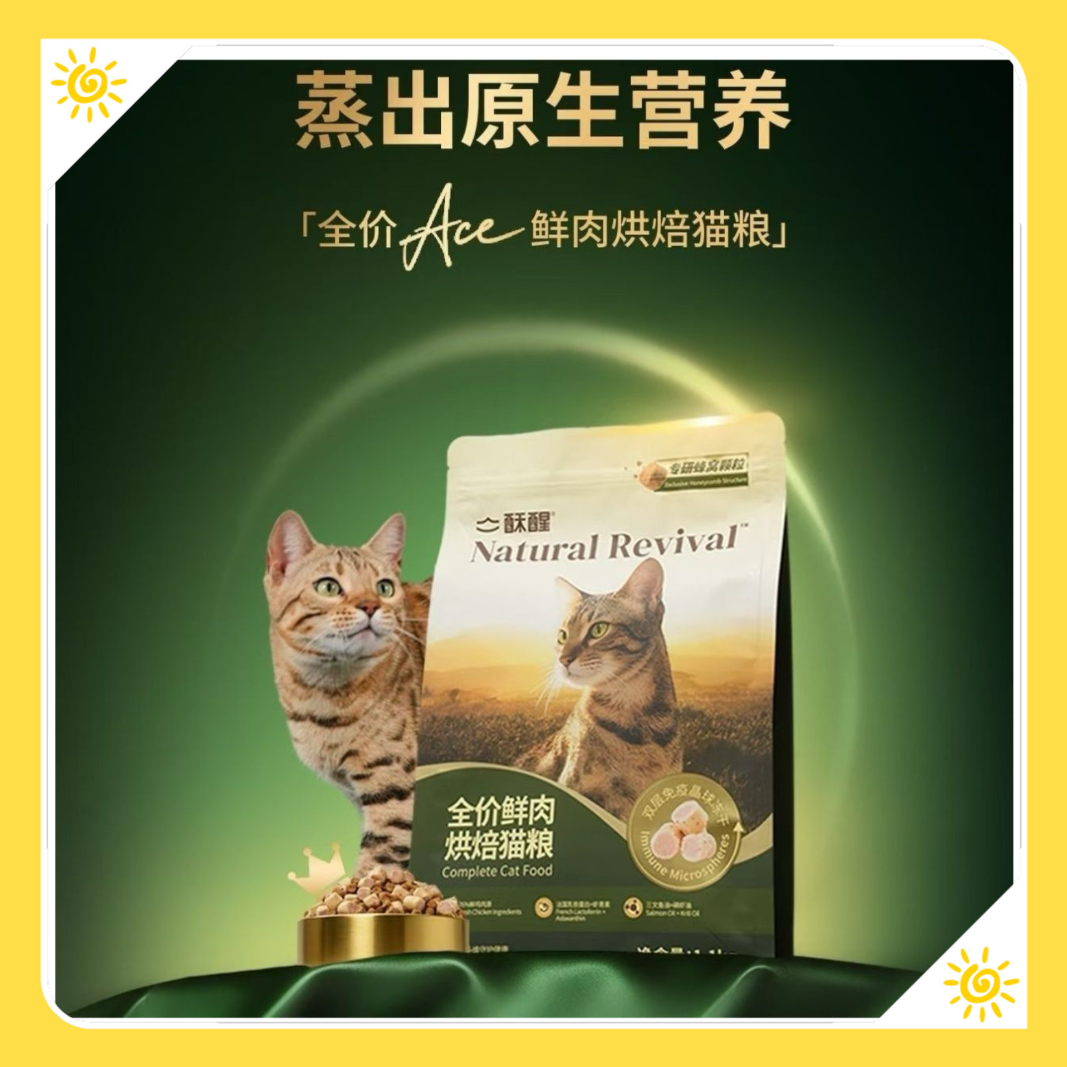 【新品】酥醒全价鲜肉烘焙猫粮ACE提升免疫宠物养胃美毛猫粮图片