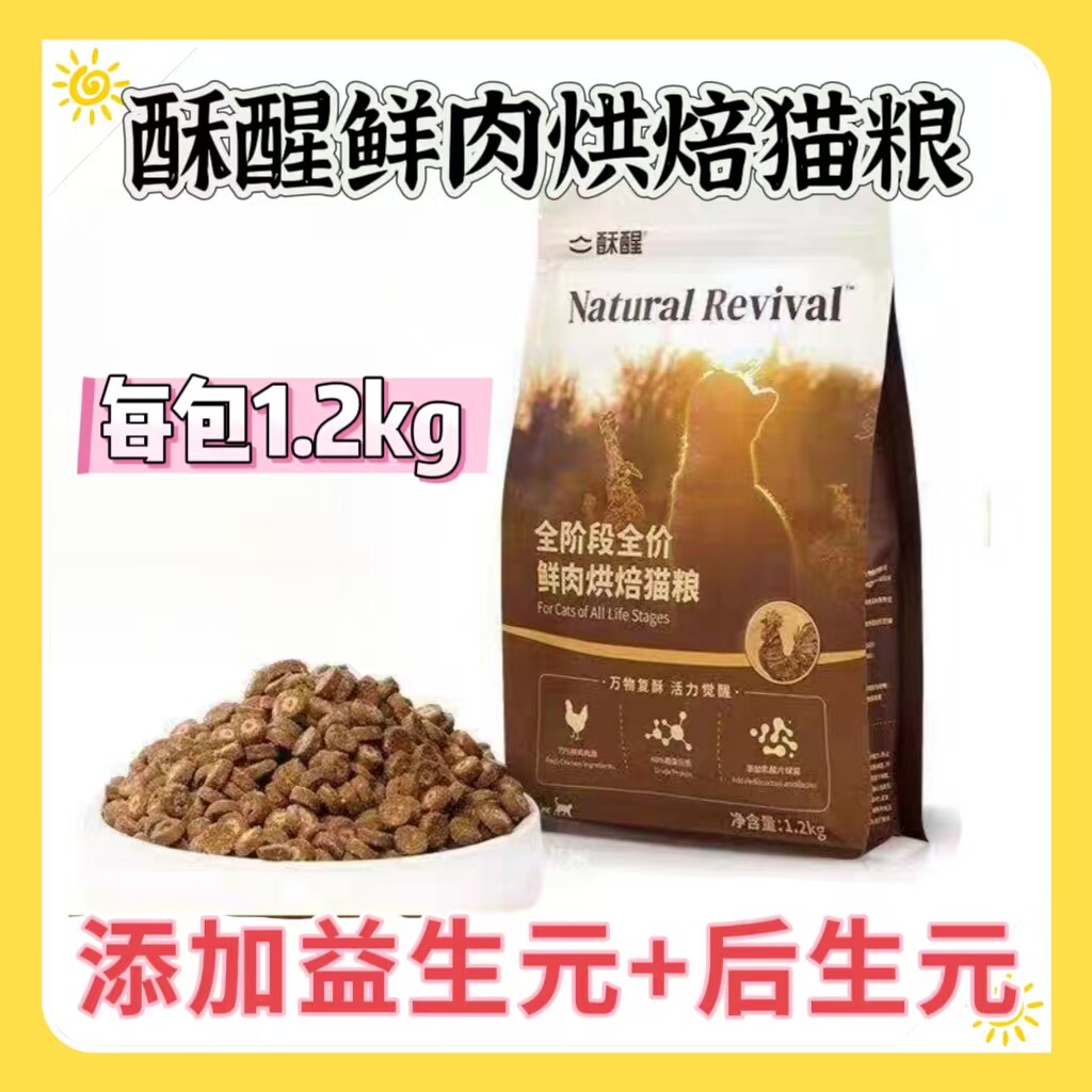酥醒全价鲜肉烘焙猫粮1.2kg增肥图片