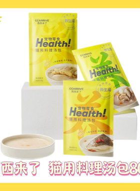 12包起~西西来了 猫咪零食汤包增营养0添加猫零食高汤80g