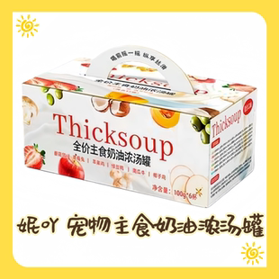 妮吖宠物奶油浓汤补水罐全价主食全阶段成幼猫补水营养奶罐头汤包