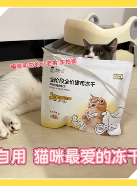 诚实一口小肉砖猫咪主食冻干全阶段全价鸡肉粒猫用fd01冻干