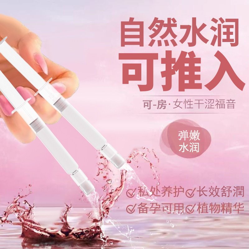 【私房干涩】水润液注入补水保湿凝胶保润女生中老年居家生活备用,洗护清洁剂/卫生巾/纸/香薰,私处凝胶,淘宝优惠券,粉丝福利购,淘宝优惠卷