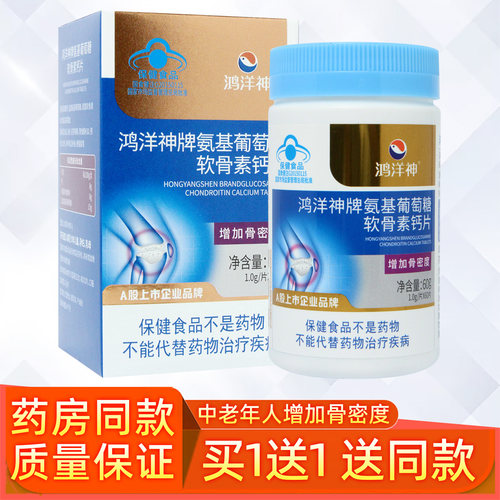 氨基葡萄糖软骨素钙片