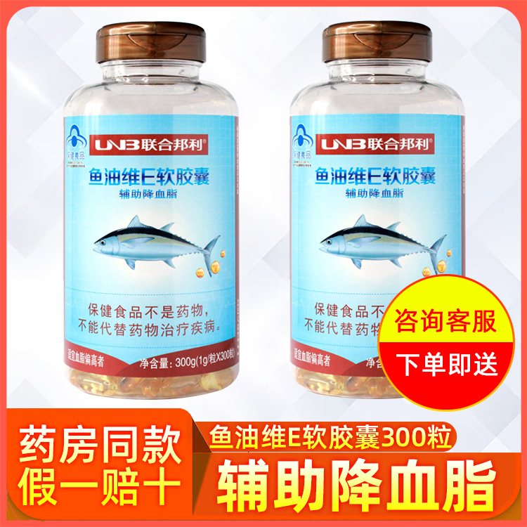 下单即送/联合邦利牌鱼油维e软胶囊成人中老年鱼油胶囊含dha和epa