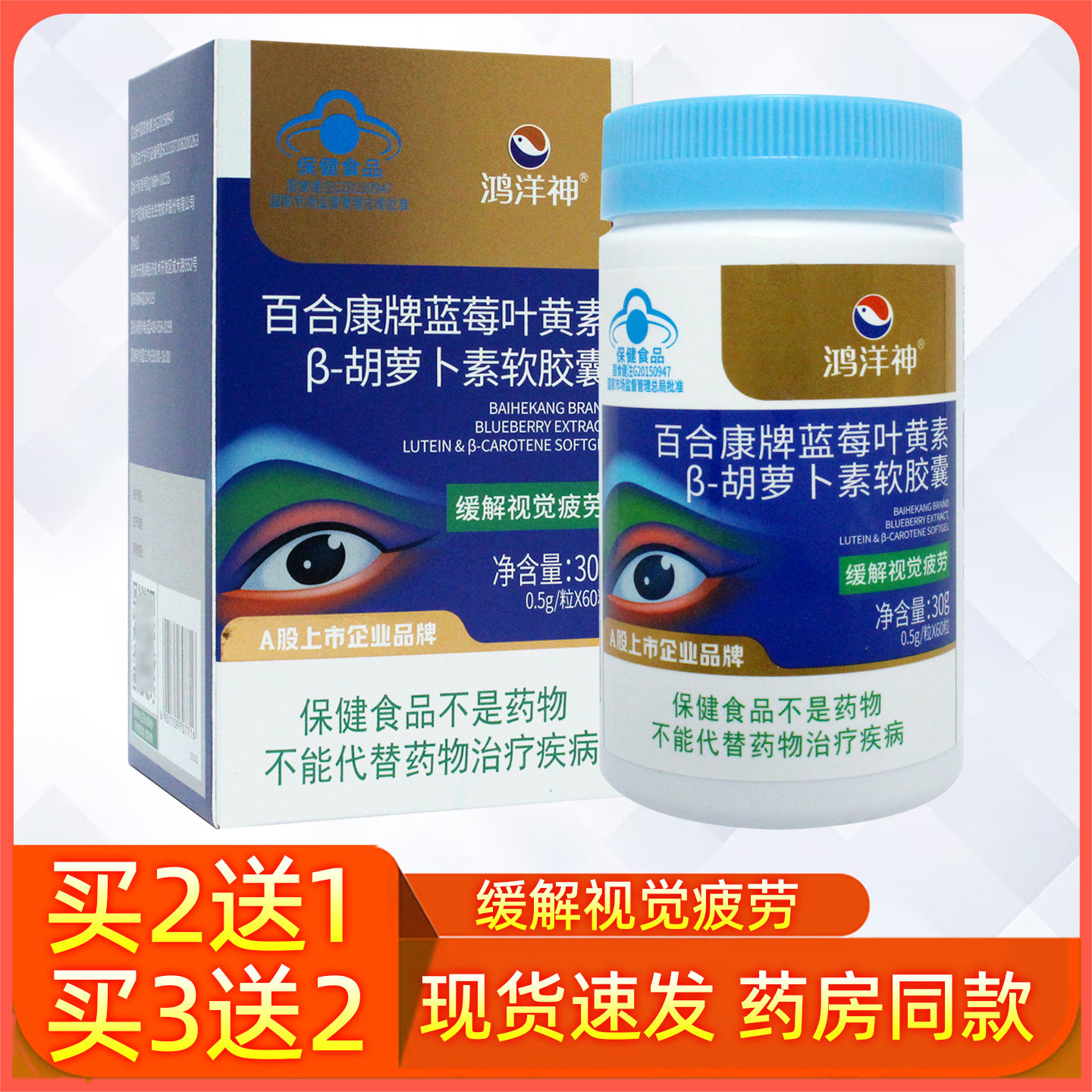 买2送1鸿洋神百合康牌蓝莓叶黄素胡萝卜素软胶囊青少年儿童成人,保健食品/膳食营养补充食品,叶黄素/蓝莓/越橘提取物,淘宝优惠券,粉丝福利购,淘宝优惠卷
