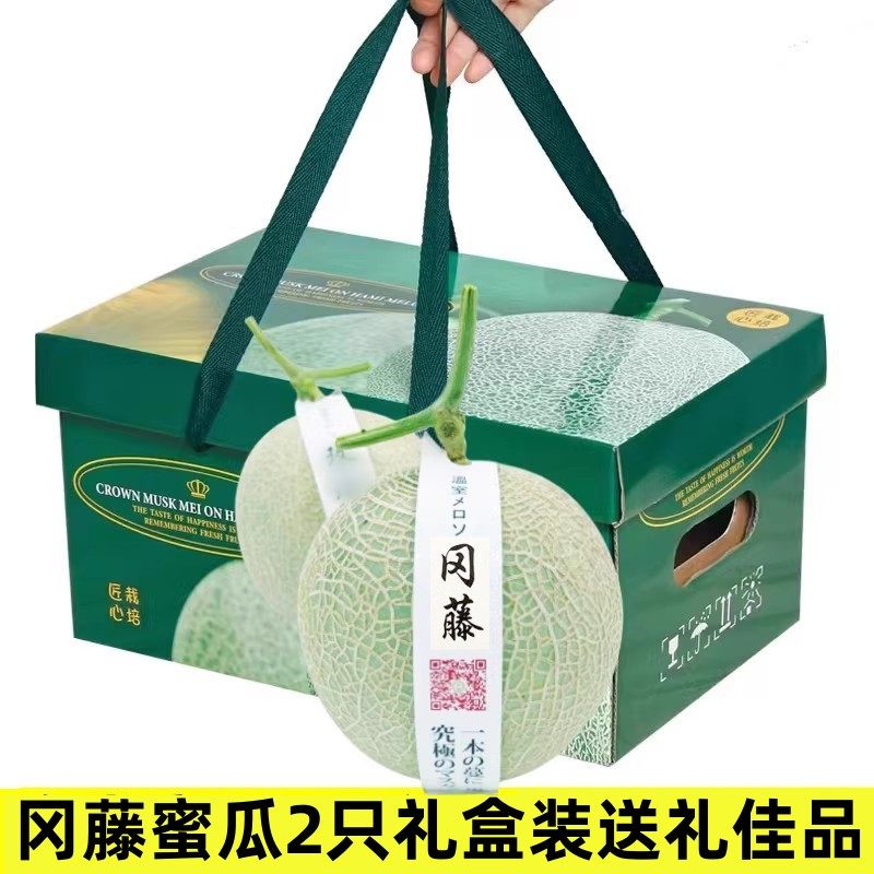 2只装冈藤蜜瓜甜嫩多汁