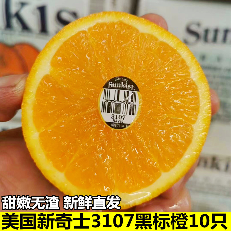 新奇士美国进口时令橙子现货