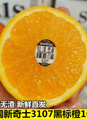 现货美国新奇士3107黑标橙5斤脐橙sunkist进口橙子甜橙时令橙子