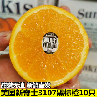 现货美国新奇士3107黑标橙5斤脐橙sunkist进口橙子甜橙时令橙子