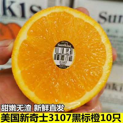 新奇士美国进口时令橙子现货