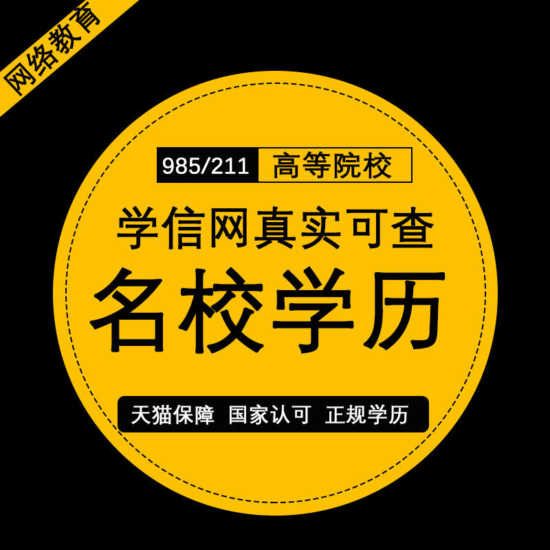 成人学历提升网络教育函授大专证学信网可查专升本自考本科中专