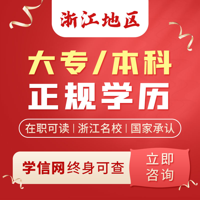 学历提升学信网可查网络教育大专成人高考函授高升专升本自考本科 教育培训 学历教育 原图主图